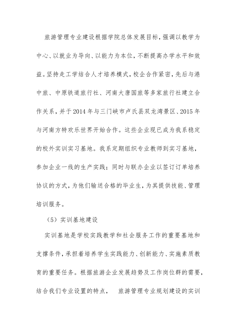 《旅游管理专业“十三五”发展规划》_第2页