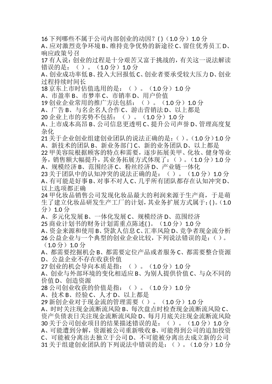 《创新创业》期末考试_第2页