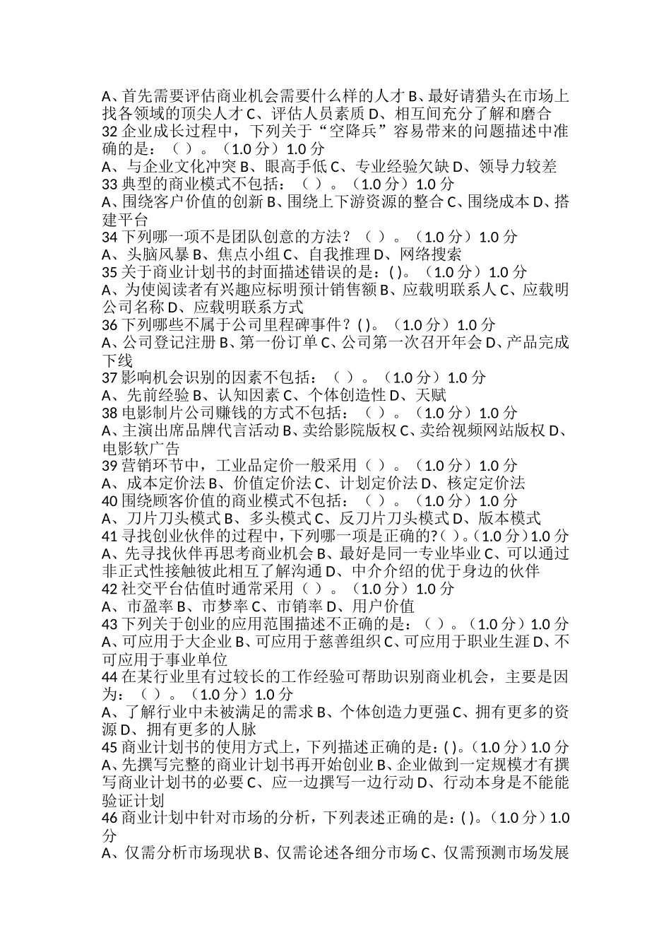 《创新创业》期末考试_第3页