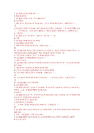 会议策划的秘诀测试题