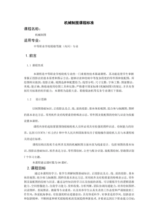 机械制图课程标准