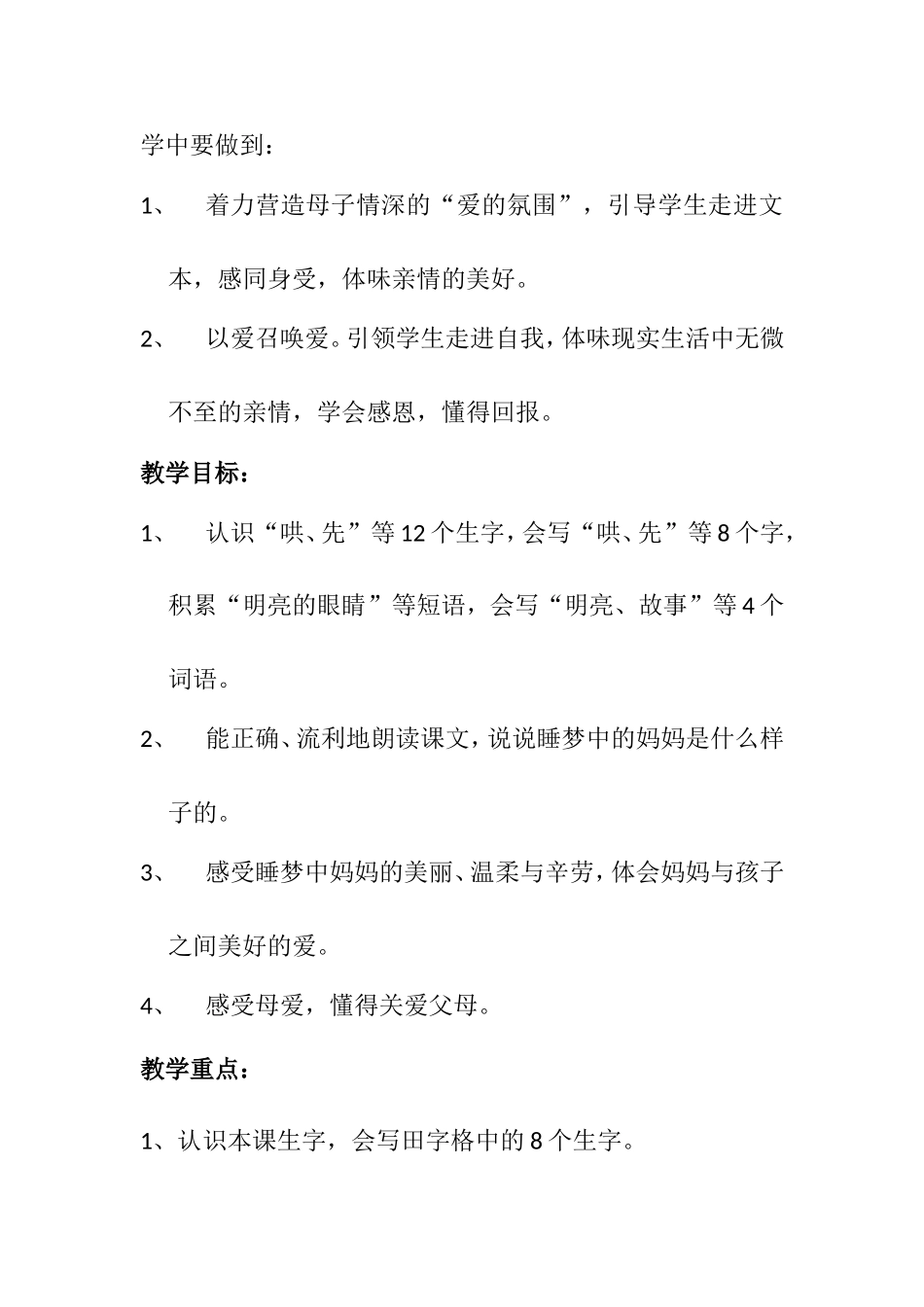 《妈妈睡了》语文教学设计_第2页