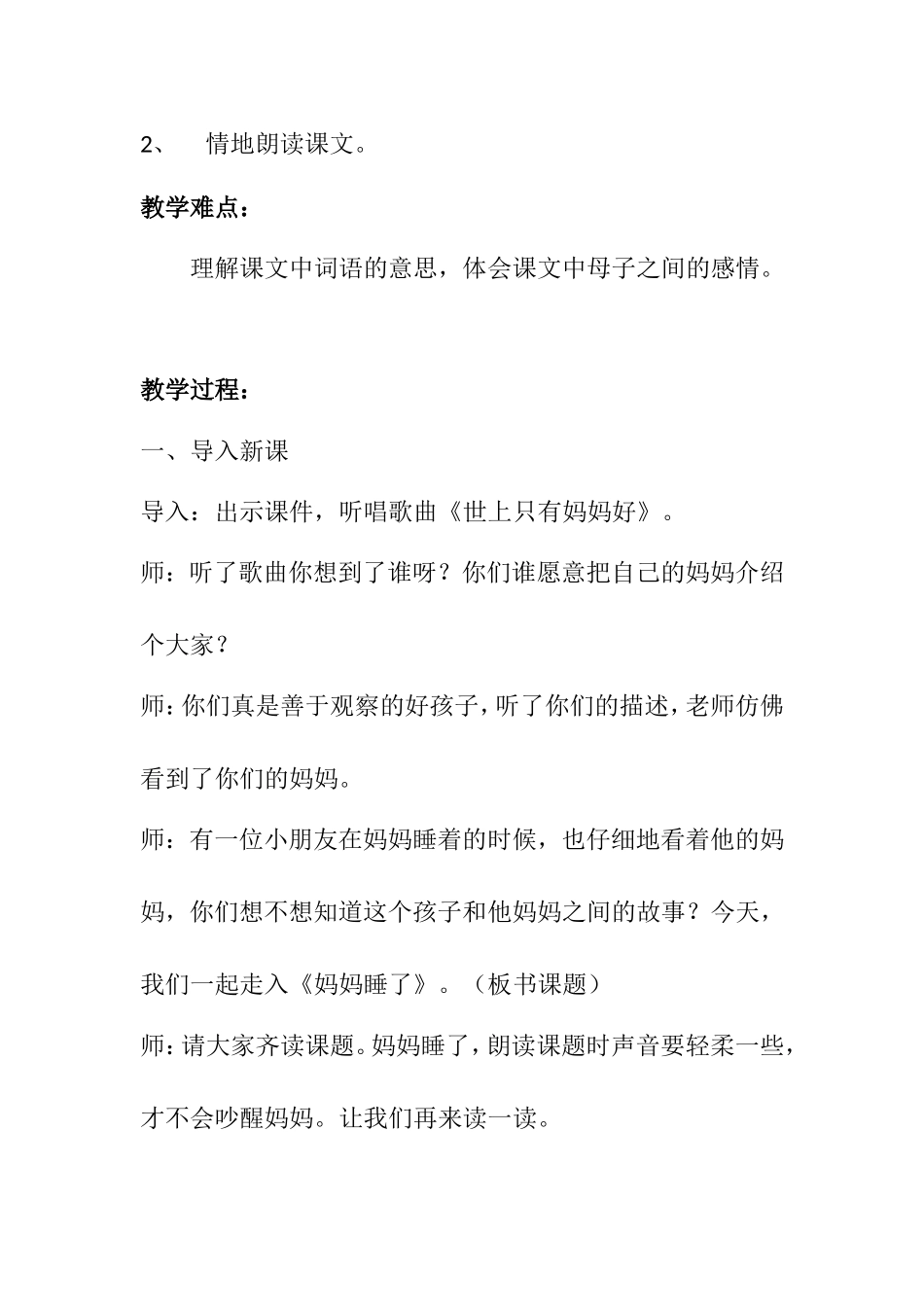 《妈妈睡了》语文教学设计_第3页