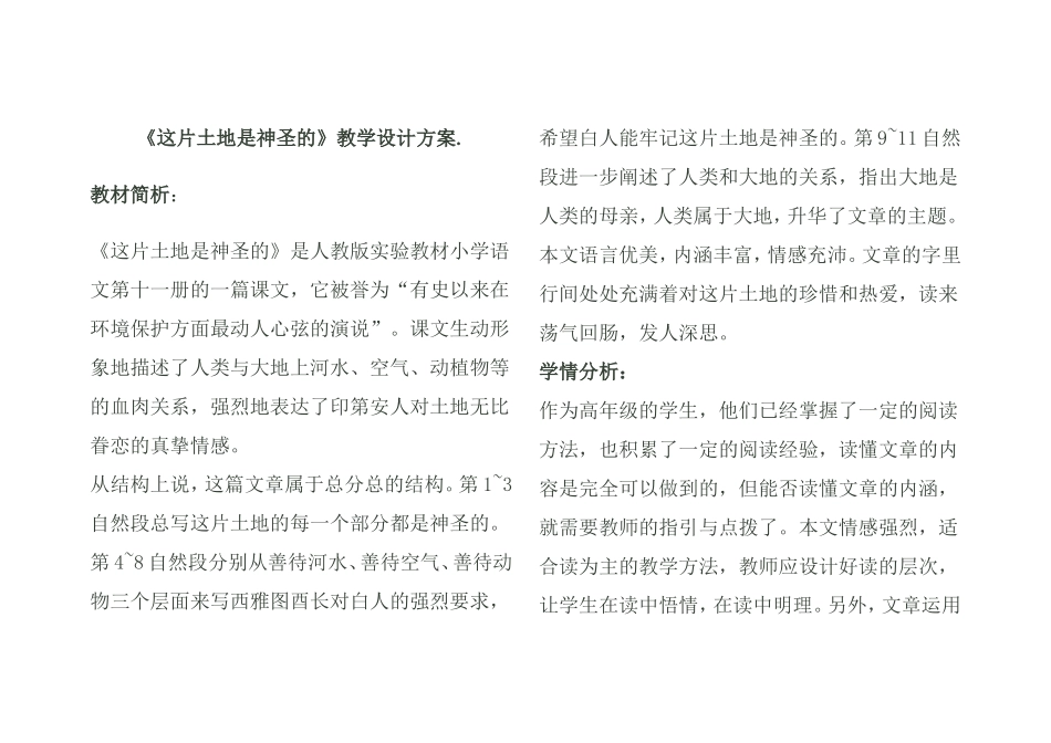 《这片土地是神圣的》教学设计方案_第1页