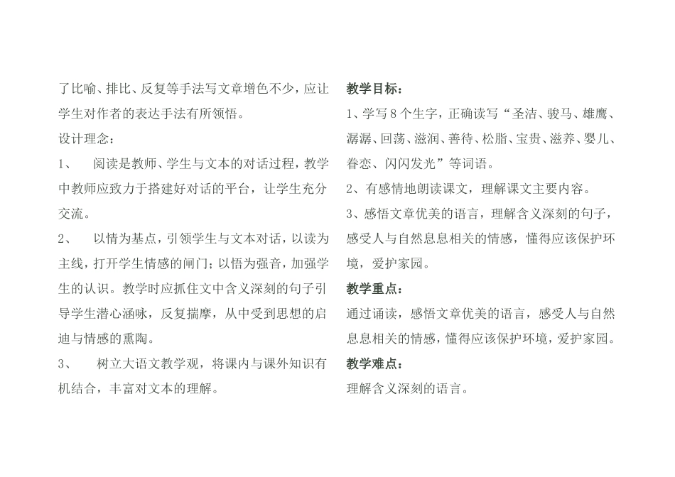 《这片土地是神圣的》教学设计方案_第2页