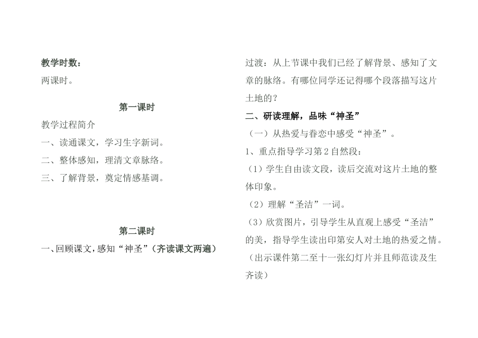 《这片土地是神圣的》教学设计方案_第3页