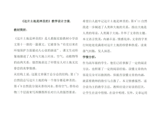 《这片土地是神圣的》教学设计方案