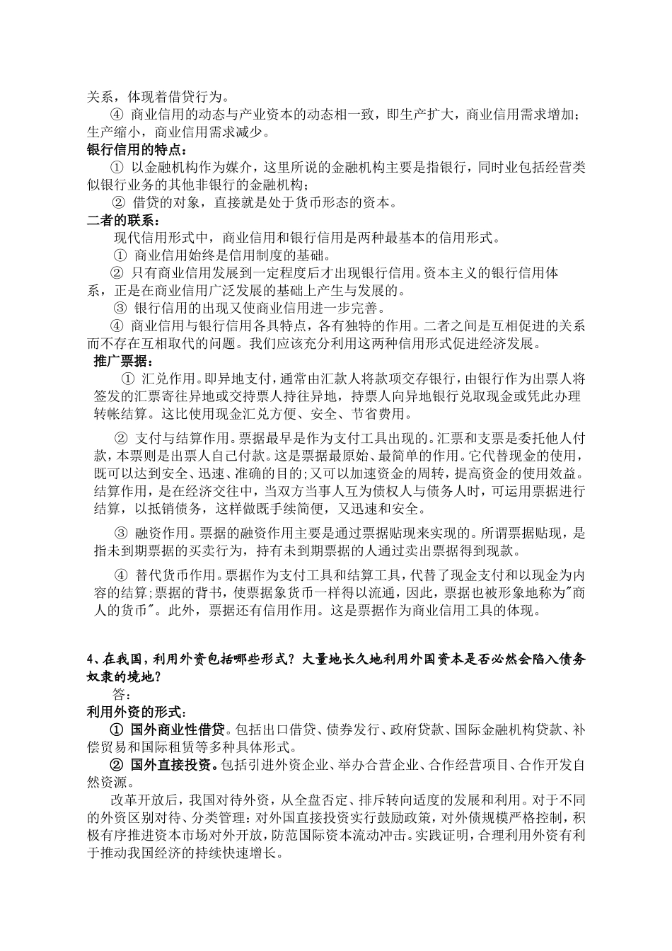 货币学课程测试题_第2页