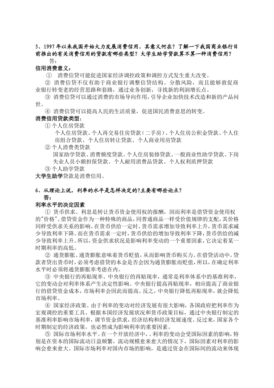 货币学课程测试题_第3页