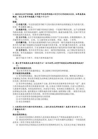 货币学课程测试题