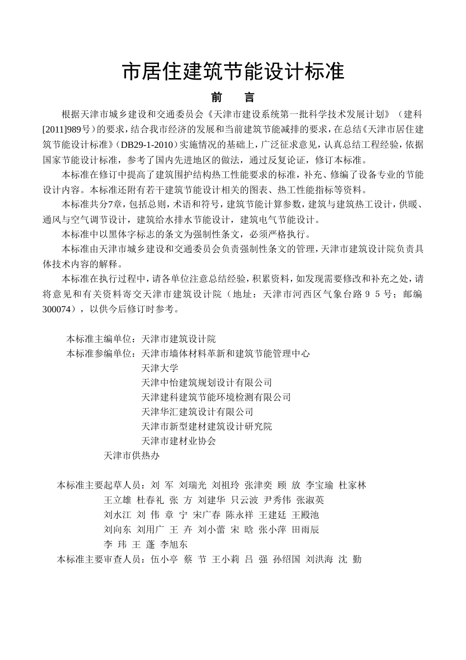 市居住建筑节能设计标准_第1页