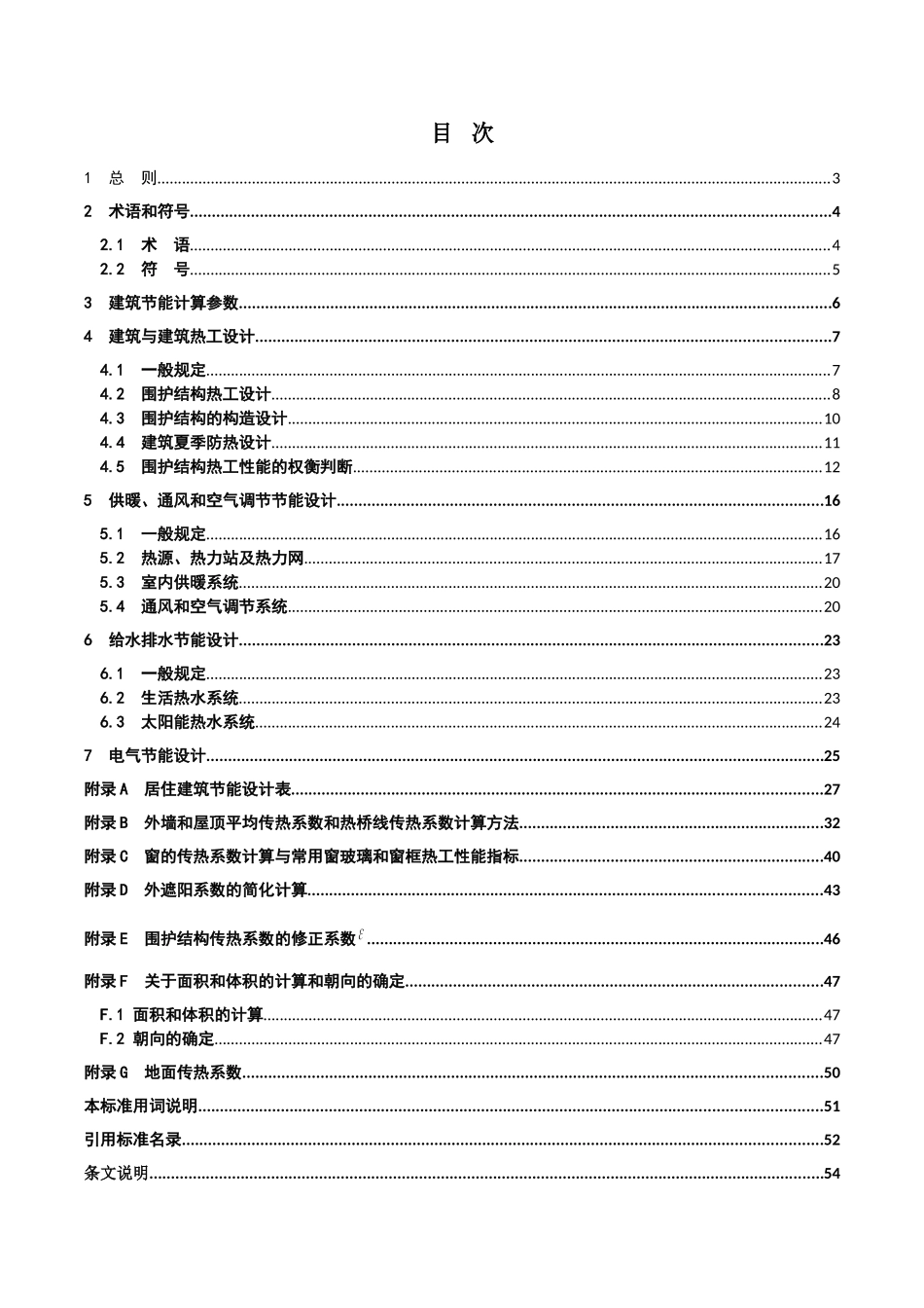 市居住建筑节能设计标准_第2页