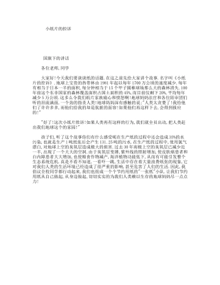 小纸片的控诉