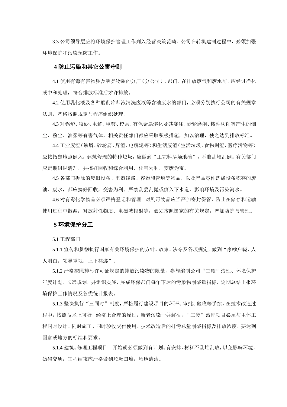 机械制造企业环保管理制度_第2页