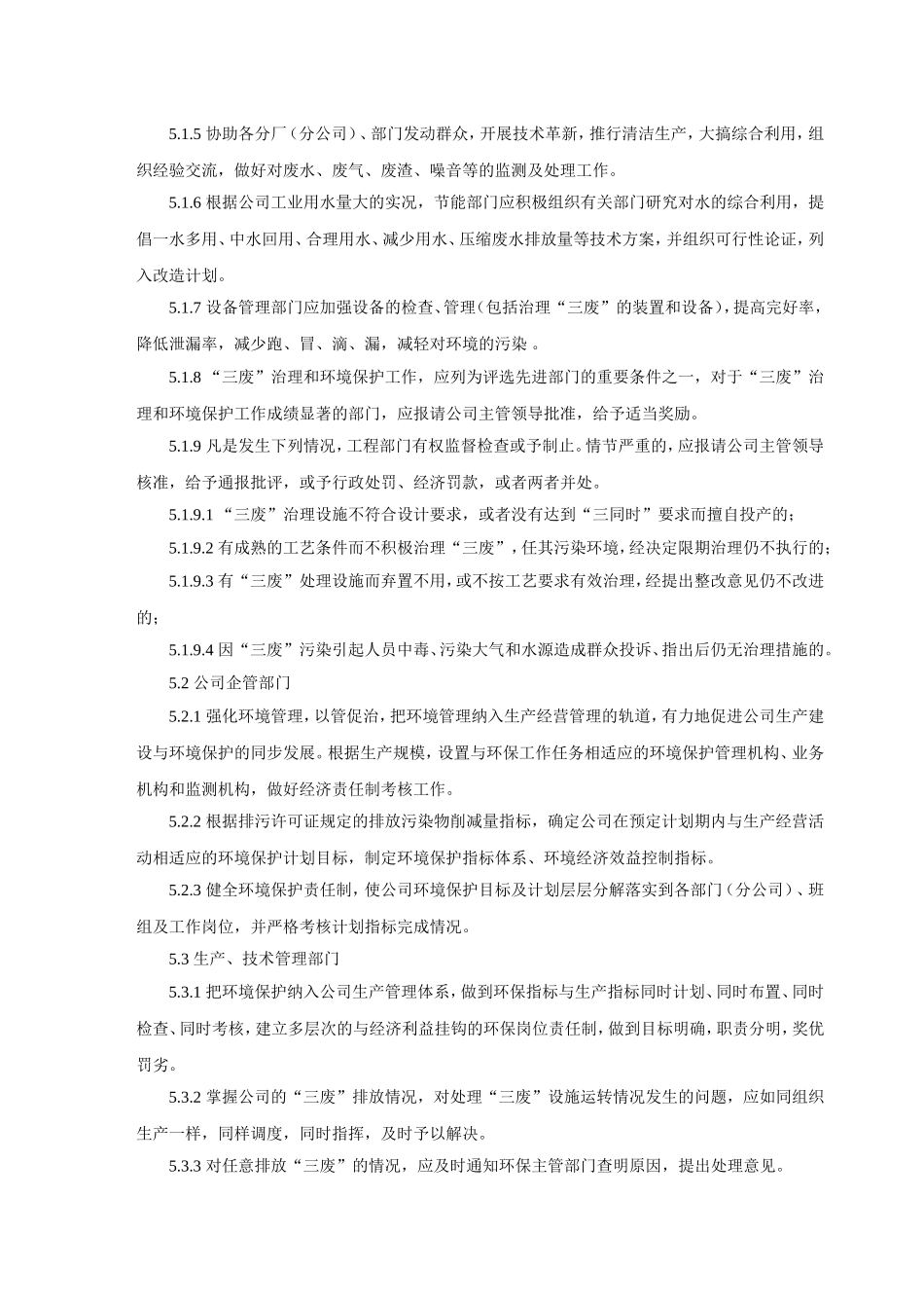 机械制造企业环保管理制度_第3页