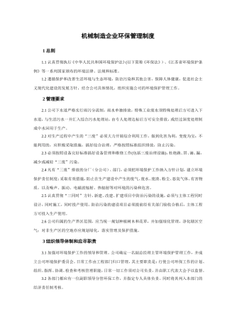 机械制造企业环保管理制度