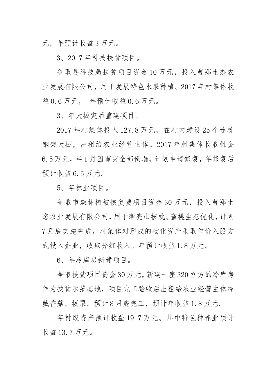 年白庙村资产收益扶贫工作实施方案_第2页