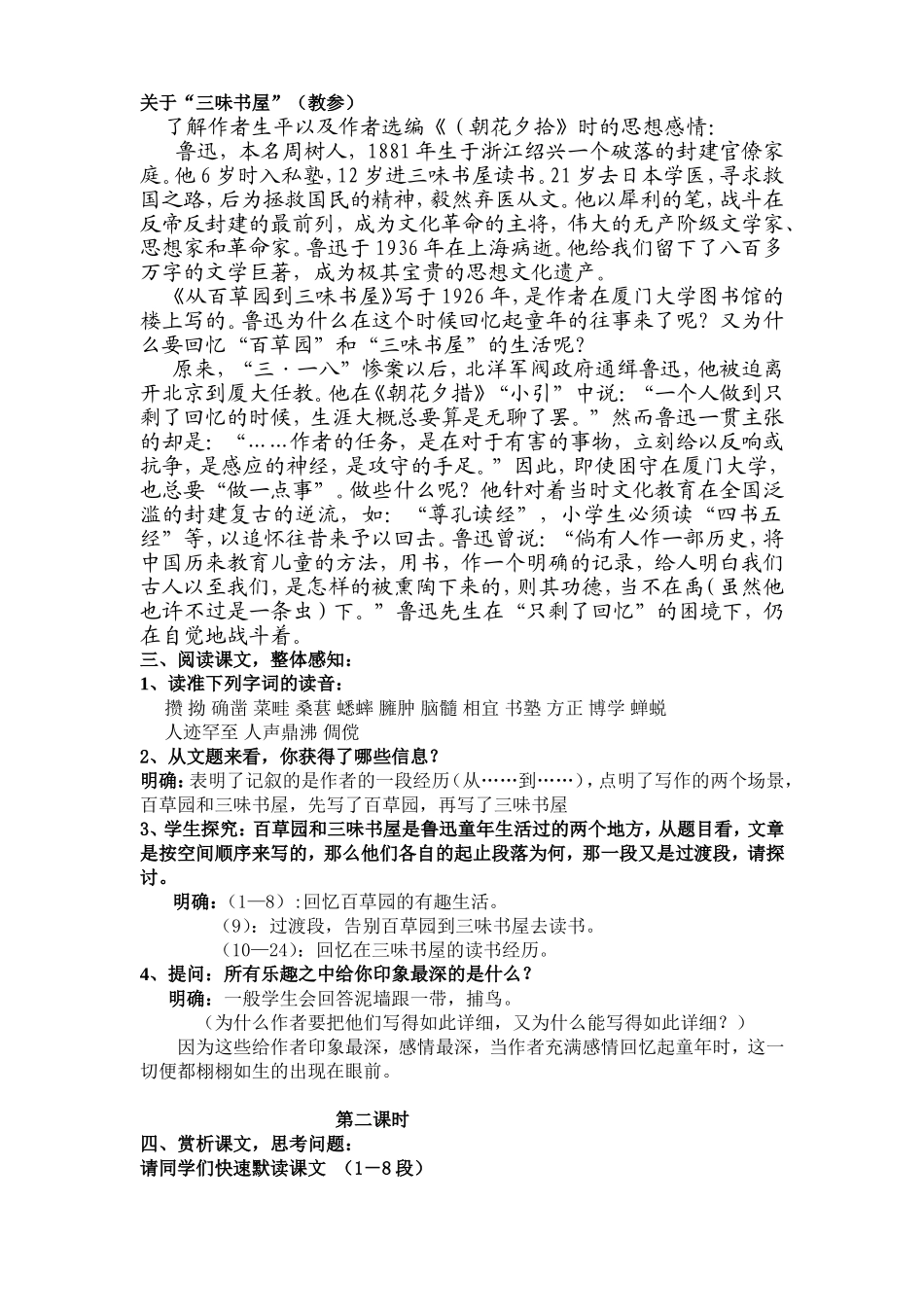 《从百草园到三味书屋》教学设计_第2页