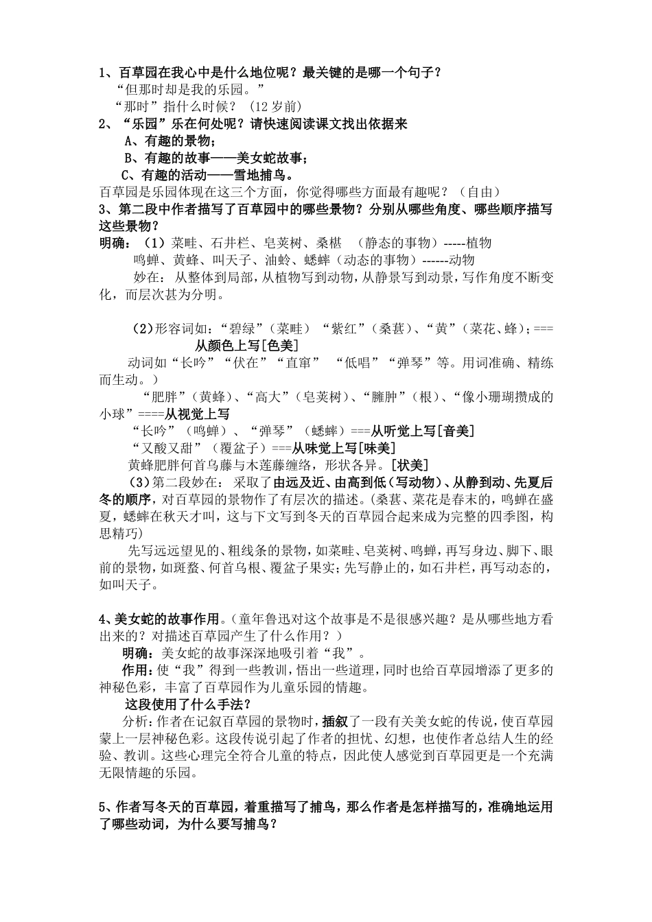 《从百草园到三味书屋》教学设计_第3页