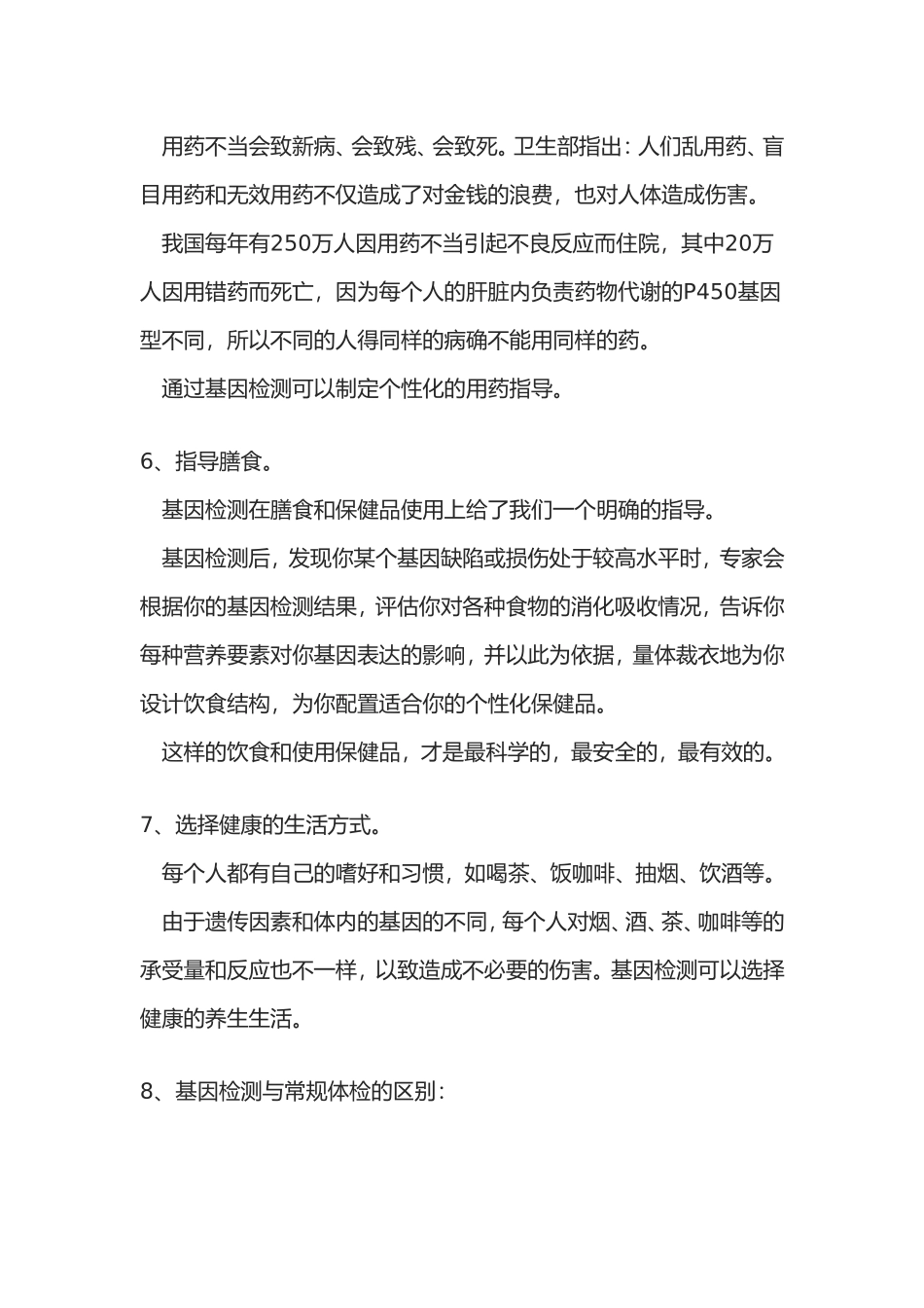 基因检测的好处_第2页