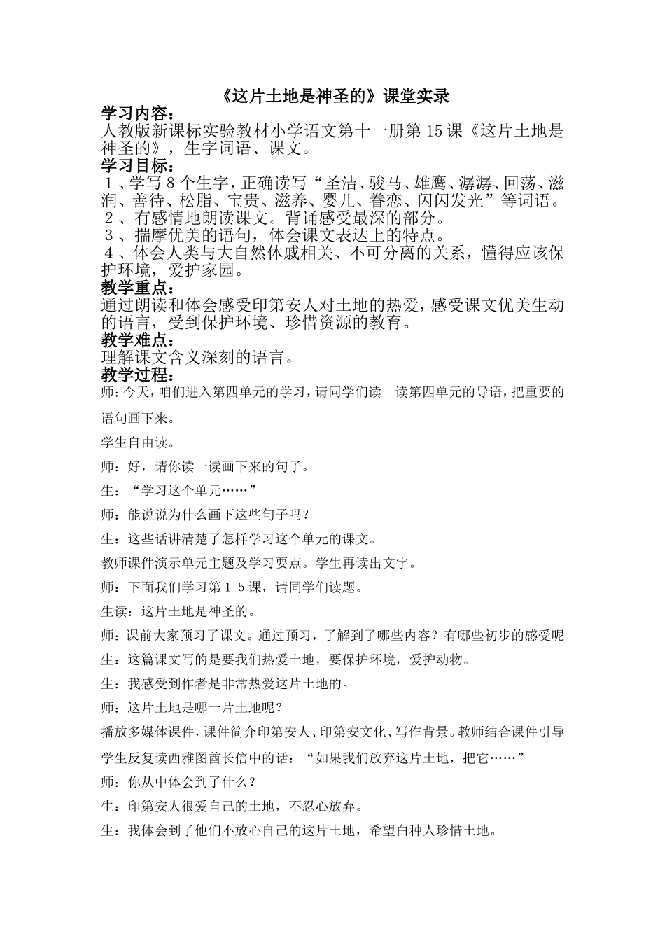 《这片土地是神圣的》课堂实录_第1页