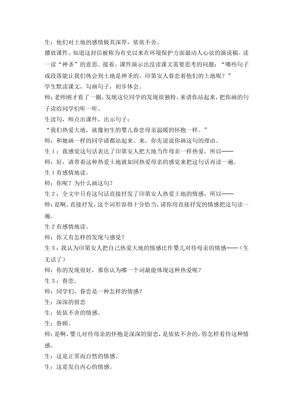 《这片土地是神圣的》课堂实录_第2页