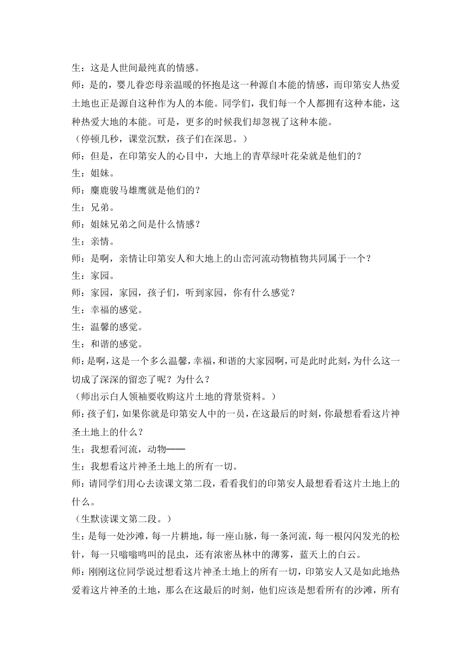《这片土地是神圣的》课堂实录_第3页