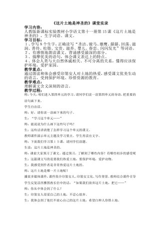 《这片土地是神圣的》课堂实录