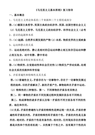 《马克思主义基本原理》复习指导