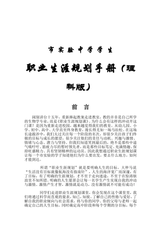 市实验中学学生职业生涯规划手册（理科版）