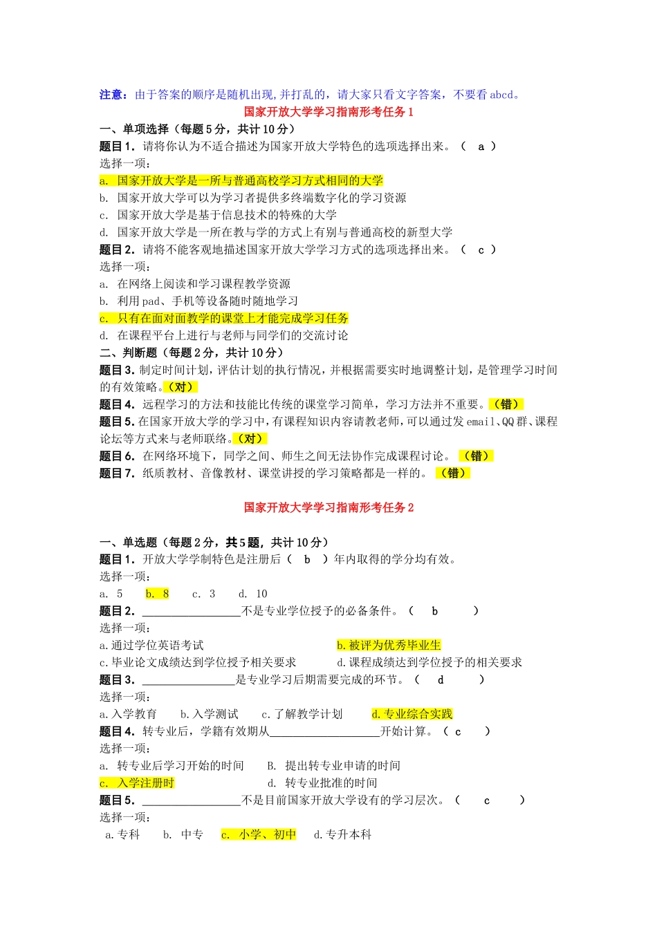 年春季《国家开放大学学习指南》网上作业参考答案_第1页