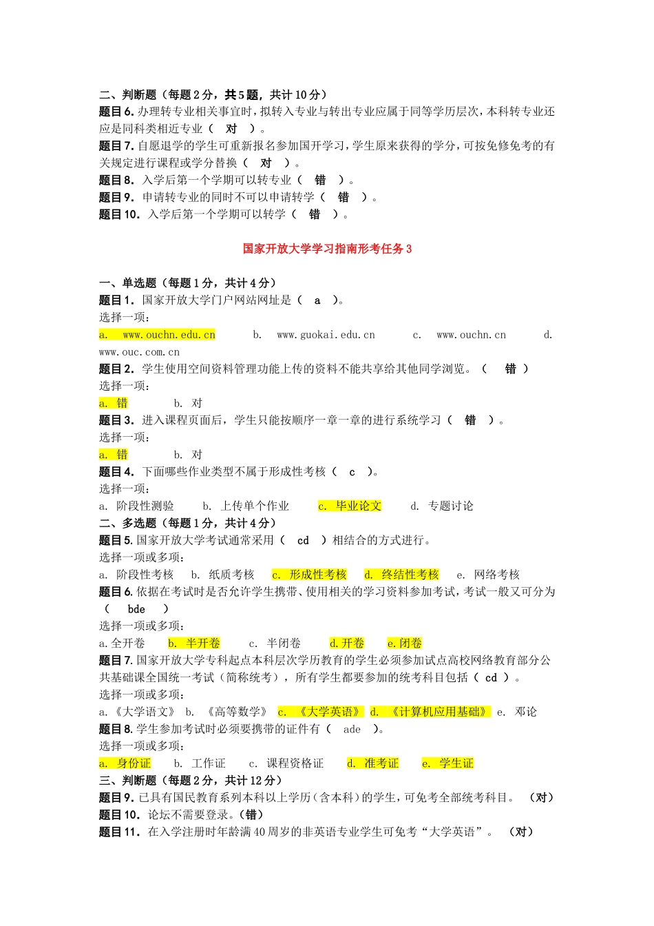 年春季《国家开放大学学习指南》网上作业参考答案_第2页