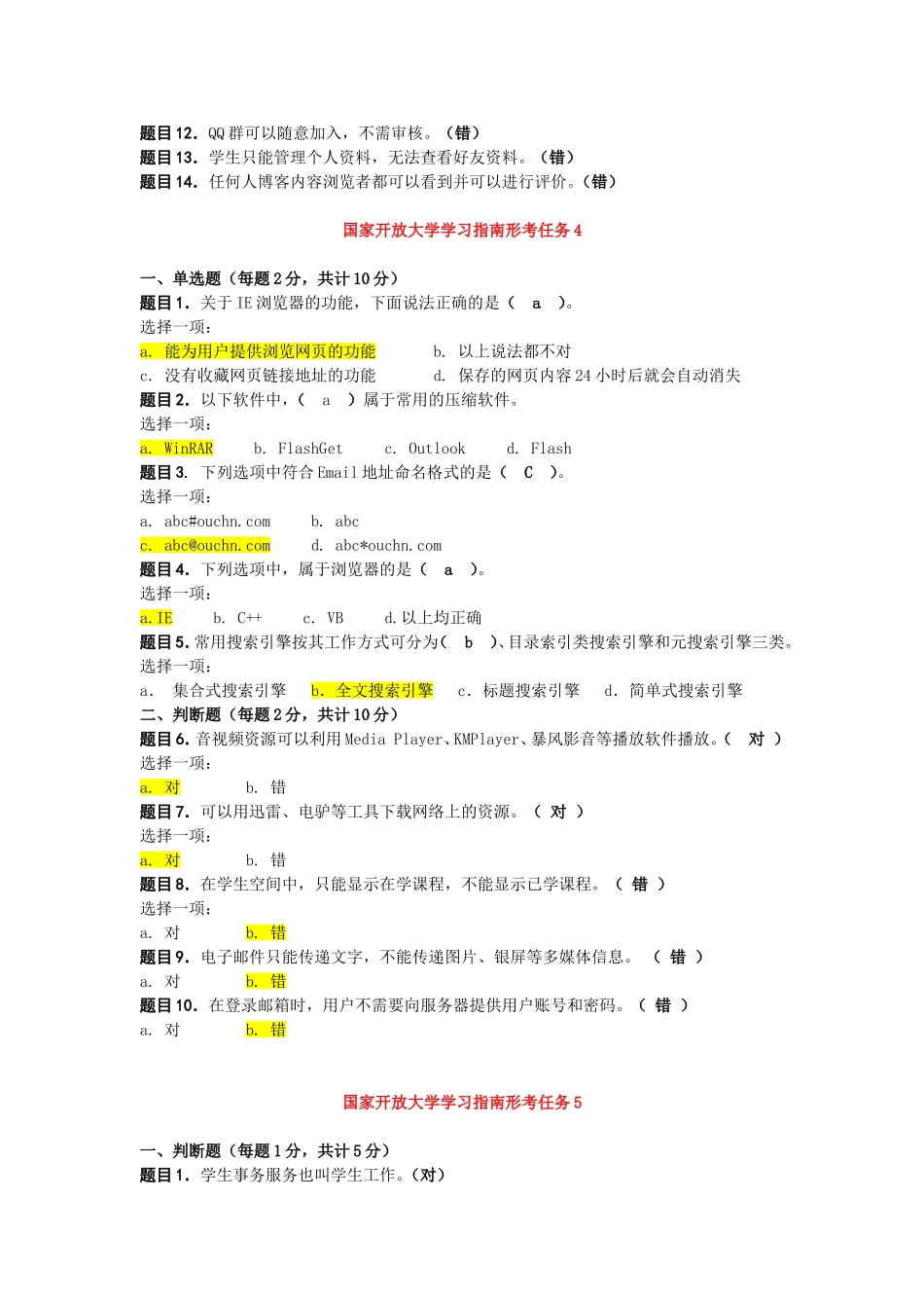 年春季《国家开放大学学习指南》网上作业参考答案_第3页