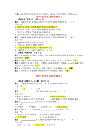 年春季《国家开放大学学习指南》网上作业参考答案