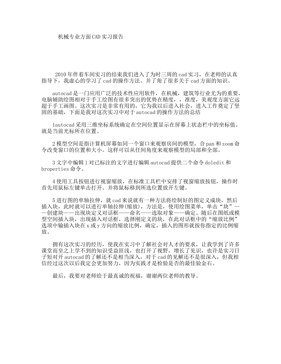 机械专业方面CAD实习报告_第1页