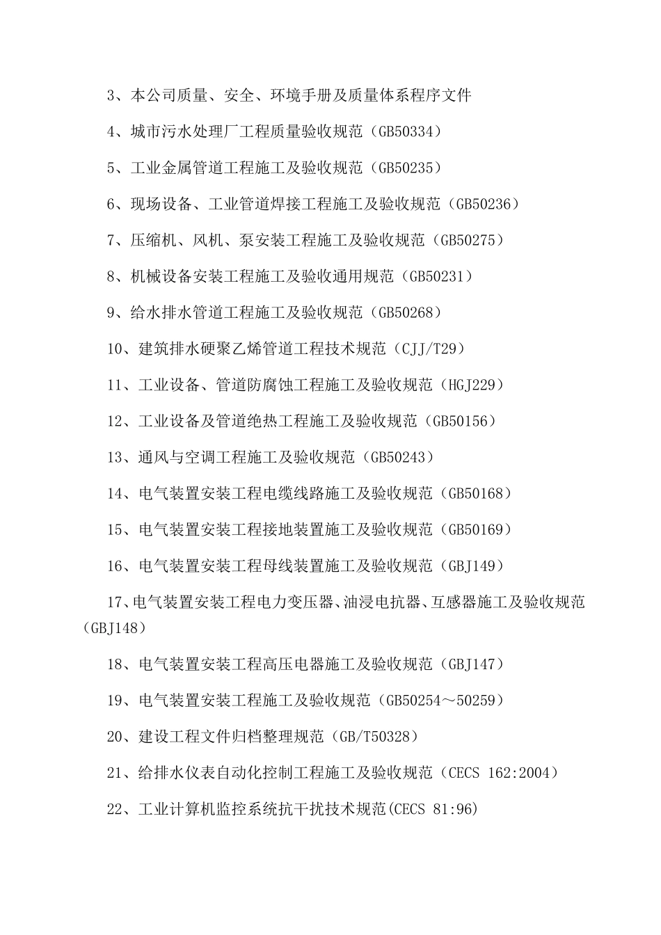 市水处理设施建设发展中心施工组织设计_第2页