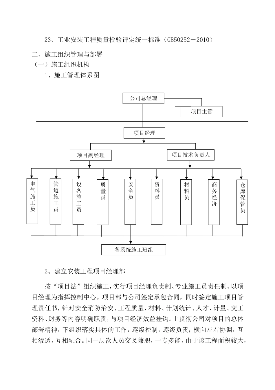 市水处理设施建设发展中心施工组织设计_第3页