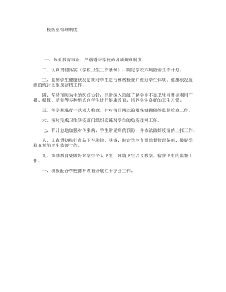 校医室管理制度