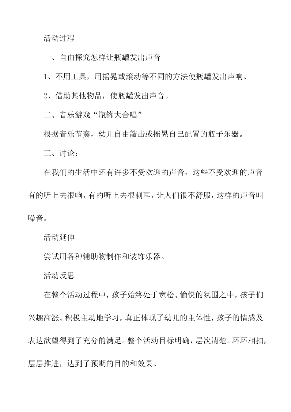 《这是什么声音》教案及反思_第2页