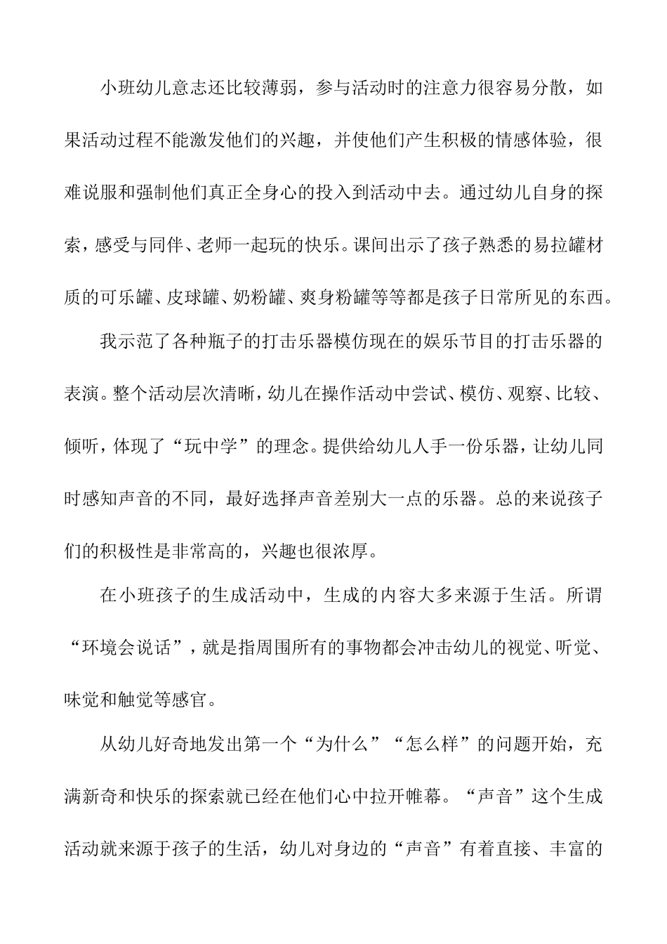 《这是什么声音》教案及反思_第3页