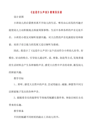 《这是什么声音》教案及反思