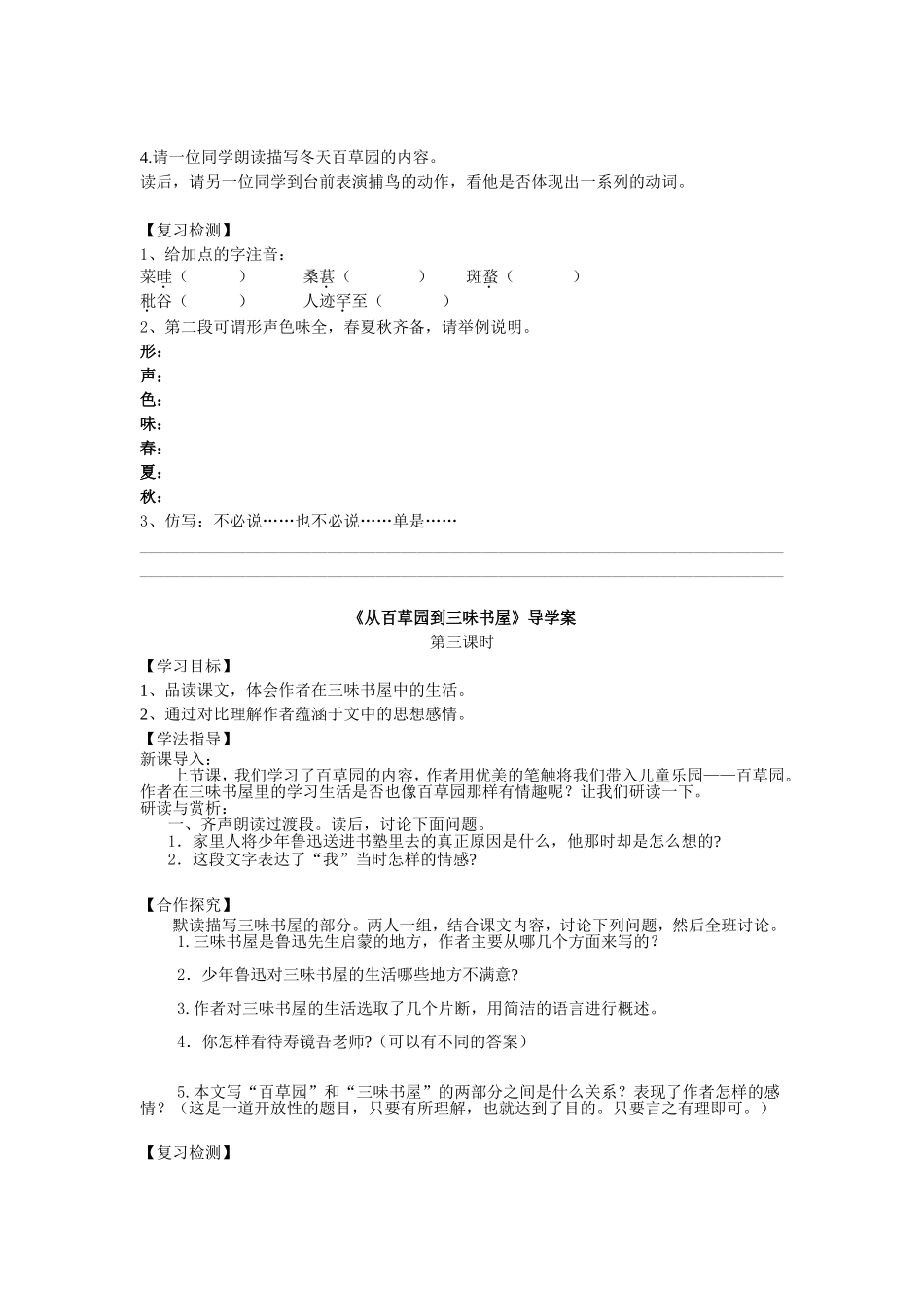 《从百草园到三味书屋》课堂练习题_第3页