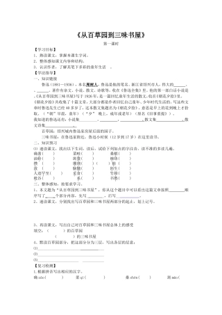 《从百草园到三味书屋》课堂练习题