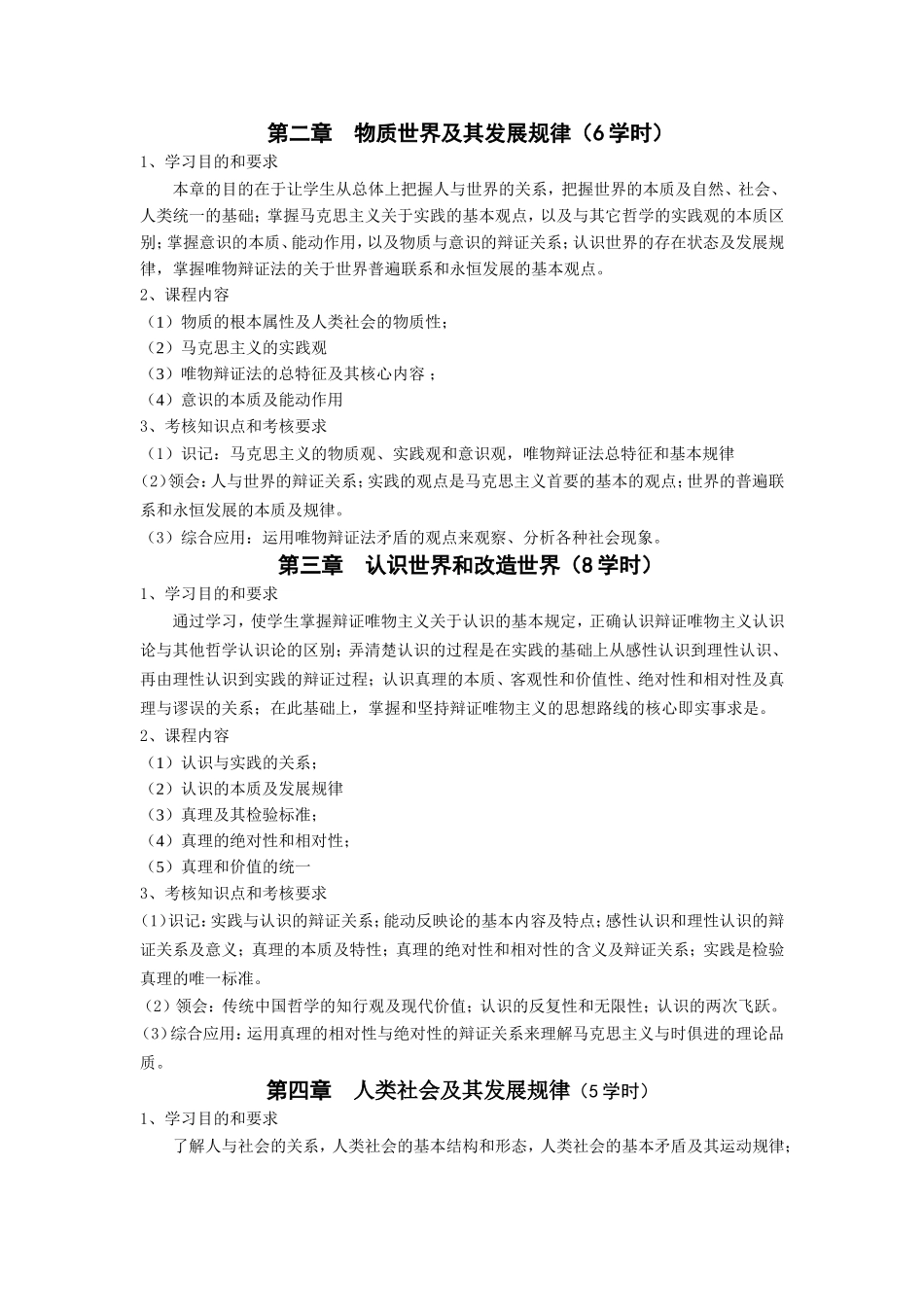 《马克思主义基本原理》课程教学大纲_第2页