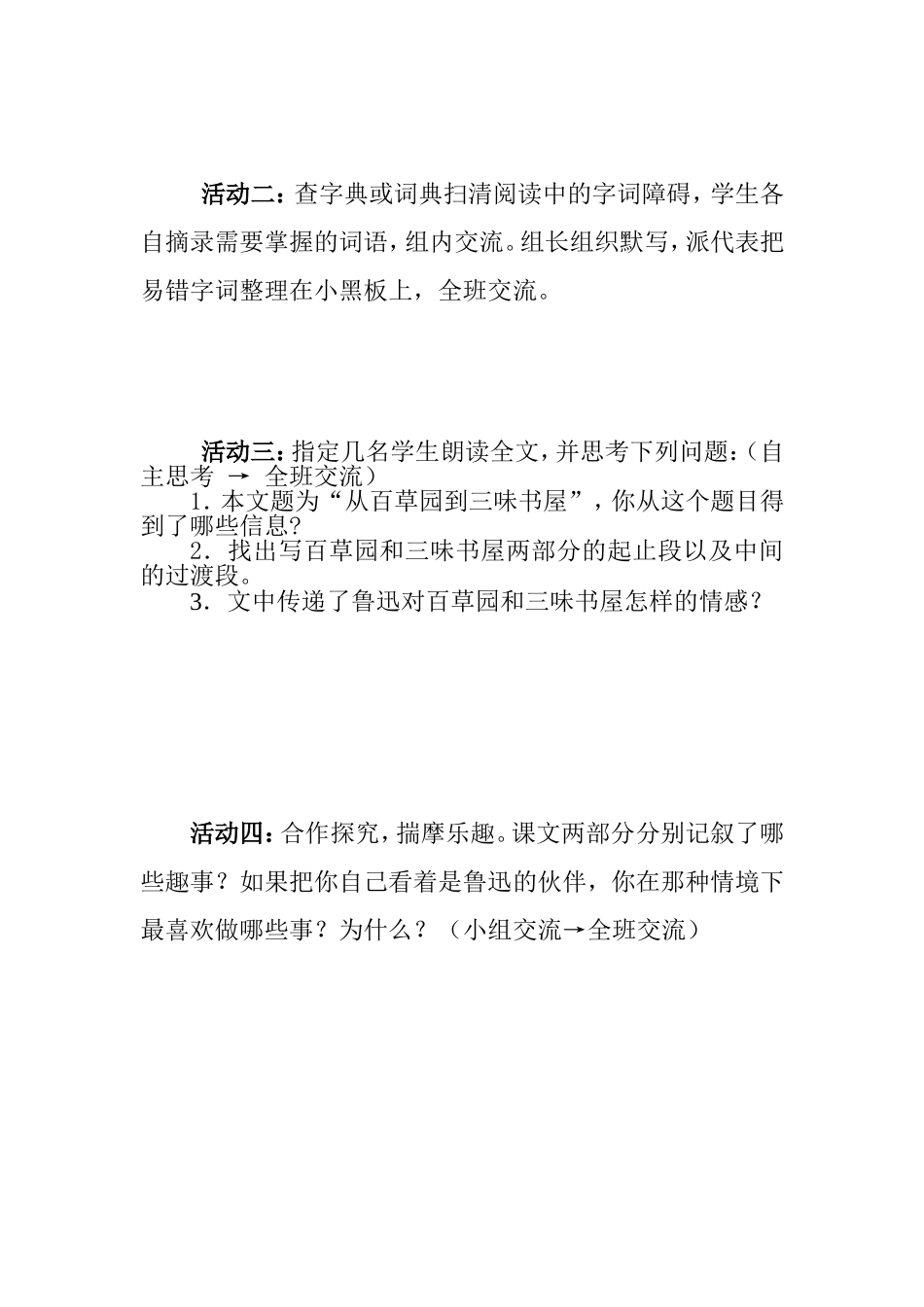 《从百草园到三味书屋》课堂学习活动单_第2页