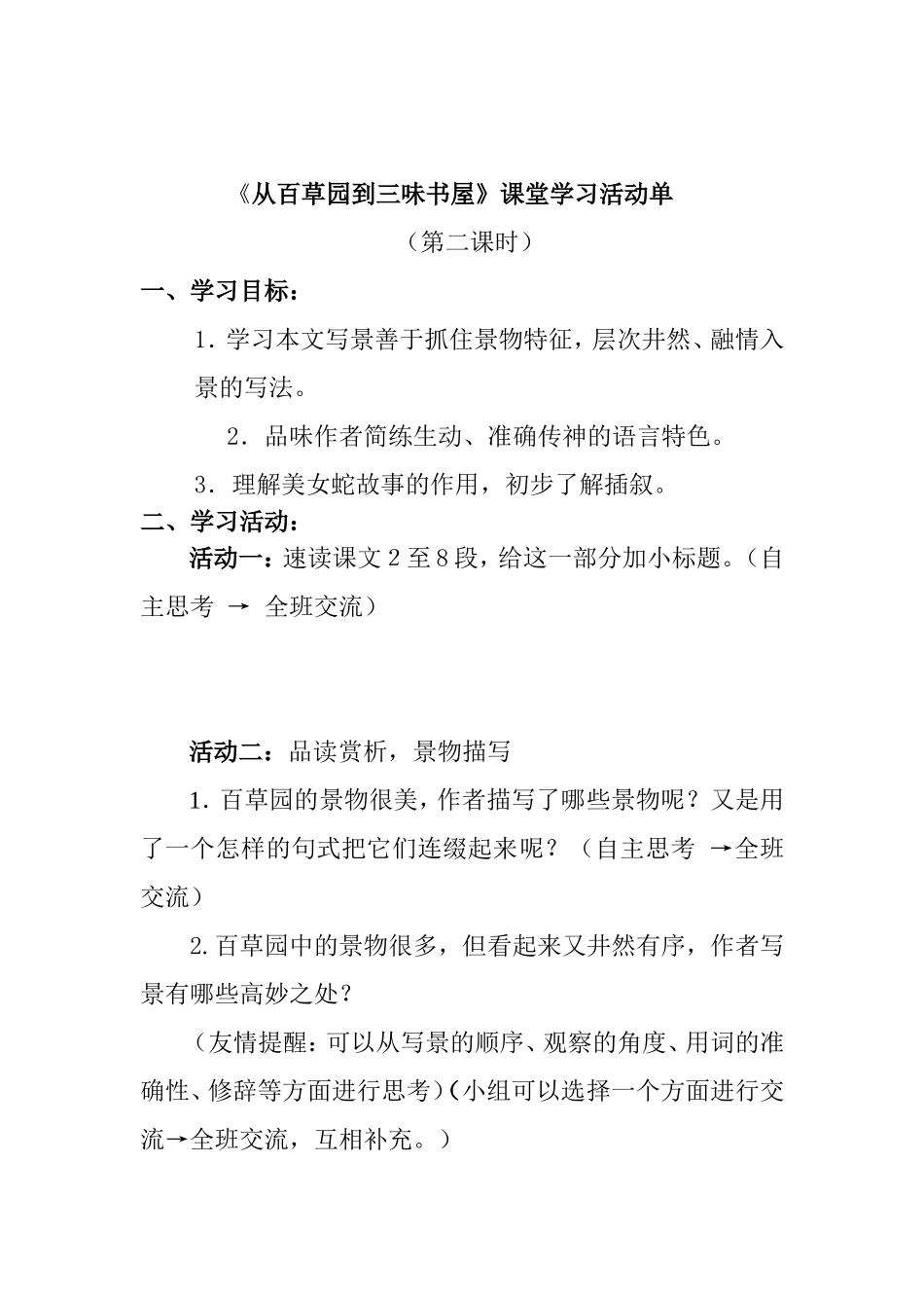 《从百草园到三味书屋》课堂学习活动单_第3页