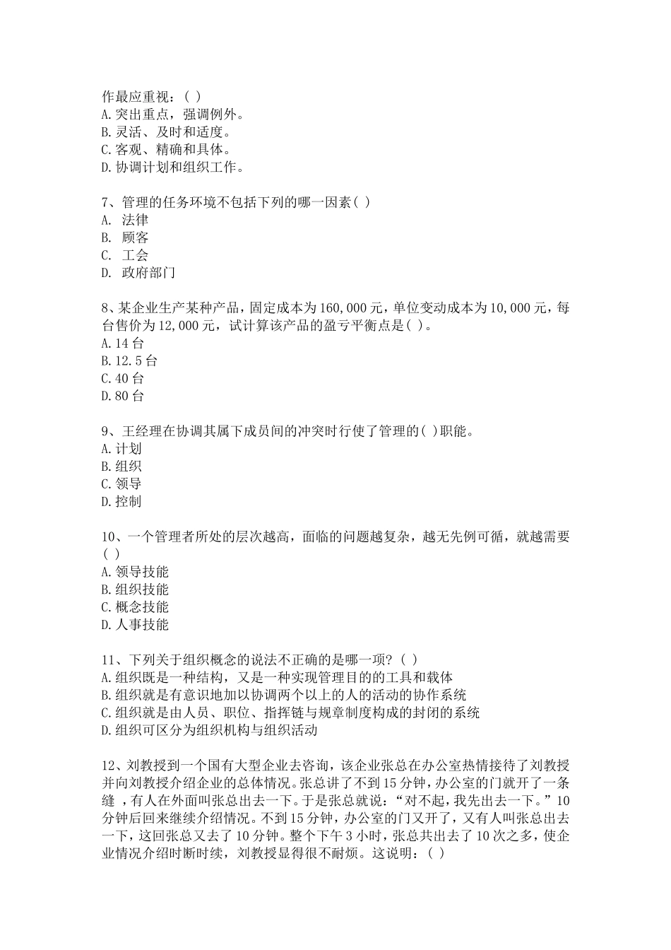 《浙江省普通专升本《管理学》真题及答案》_第2页