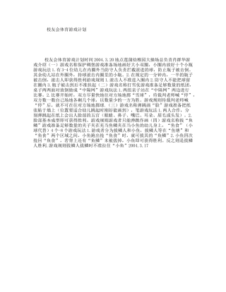校友会体育游戏计划