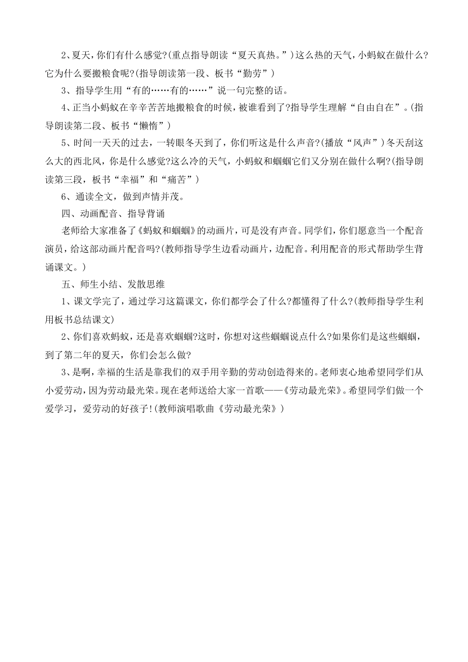 《蚂蚁和蝈蝈》的语文教案_第2页