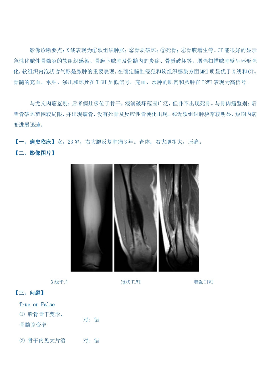 急性化脓性骨髓炎 临床病历_第3页